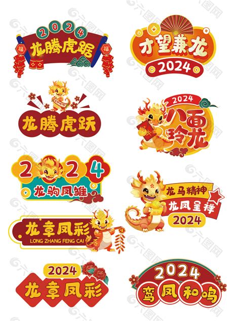 龍年吉祥話|2024龙年吉祥话76句！龙年谐音梗、长辈祝贺语万用。